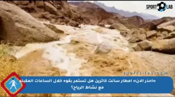 «احذر الآن» أمطار سانت كاترين هل تستمر بقوة خلال الساعات المقبلة مع نشاط الرياح؟